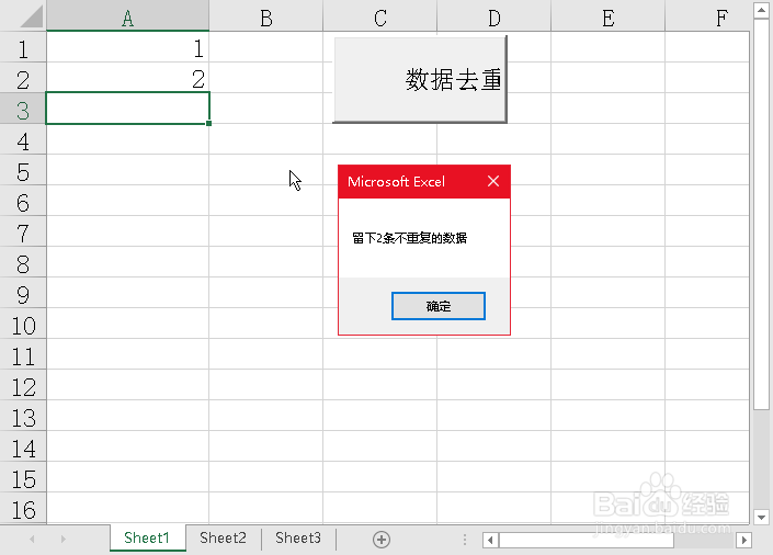 EXCEL实用VBA自动进行数据去重