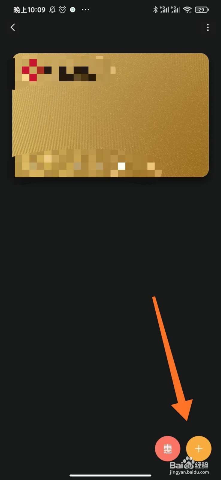 小米手机账户怎么添加银行卡