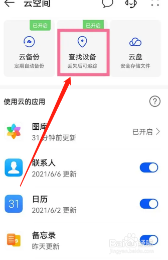 华为手机设置查找手机