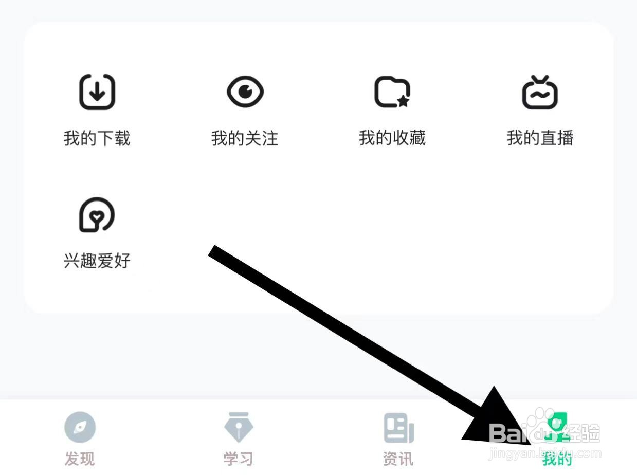 知到软件中如何开启护眼模式?