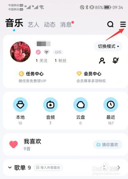 酷狗音乐如何开启车载蓝牙歌词