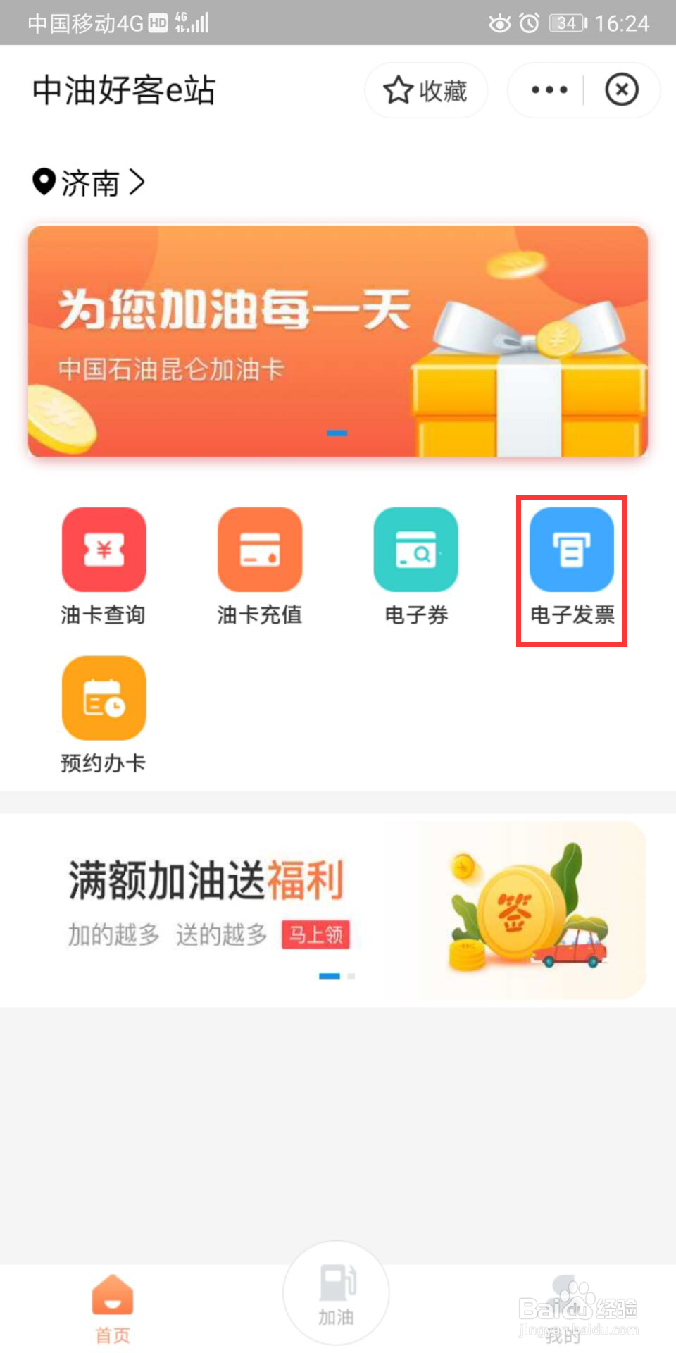 支付宝油卡如何申请发票