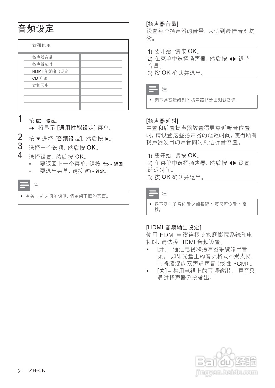 PHILIPS HTS3378家庭影院用户手册:[2]