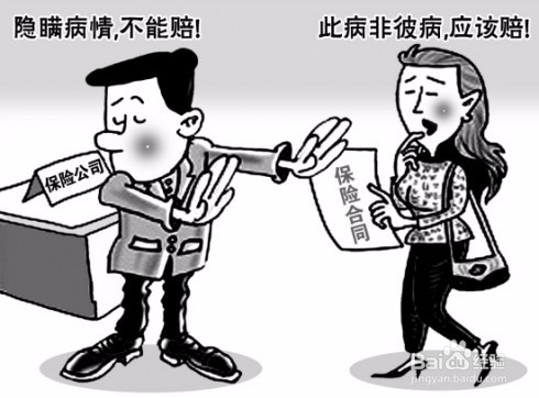 如何避免保险公司拒赔