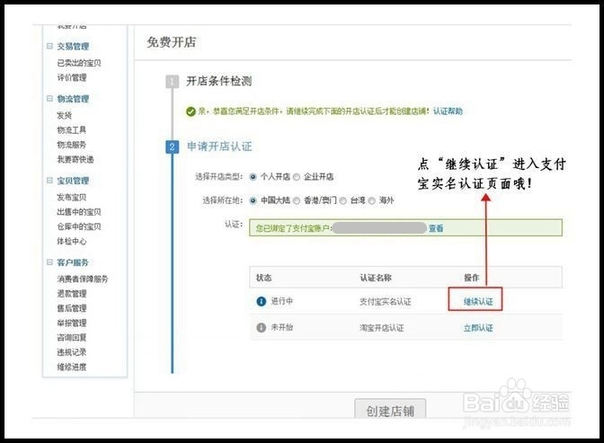 淘宝网店注册、认证