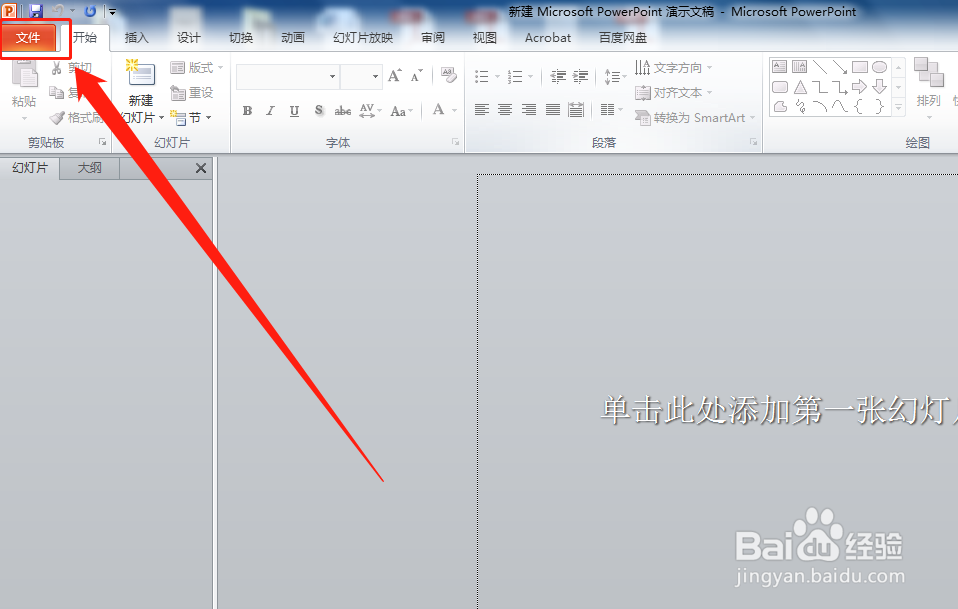 PPT如何快速转换成PDF格式？