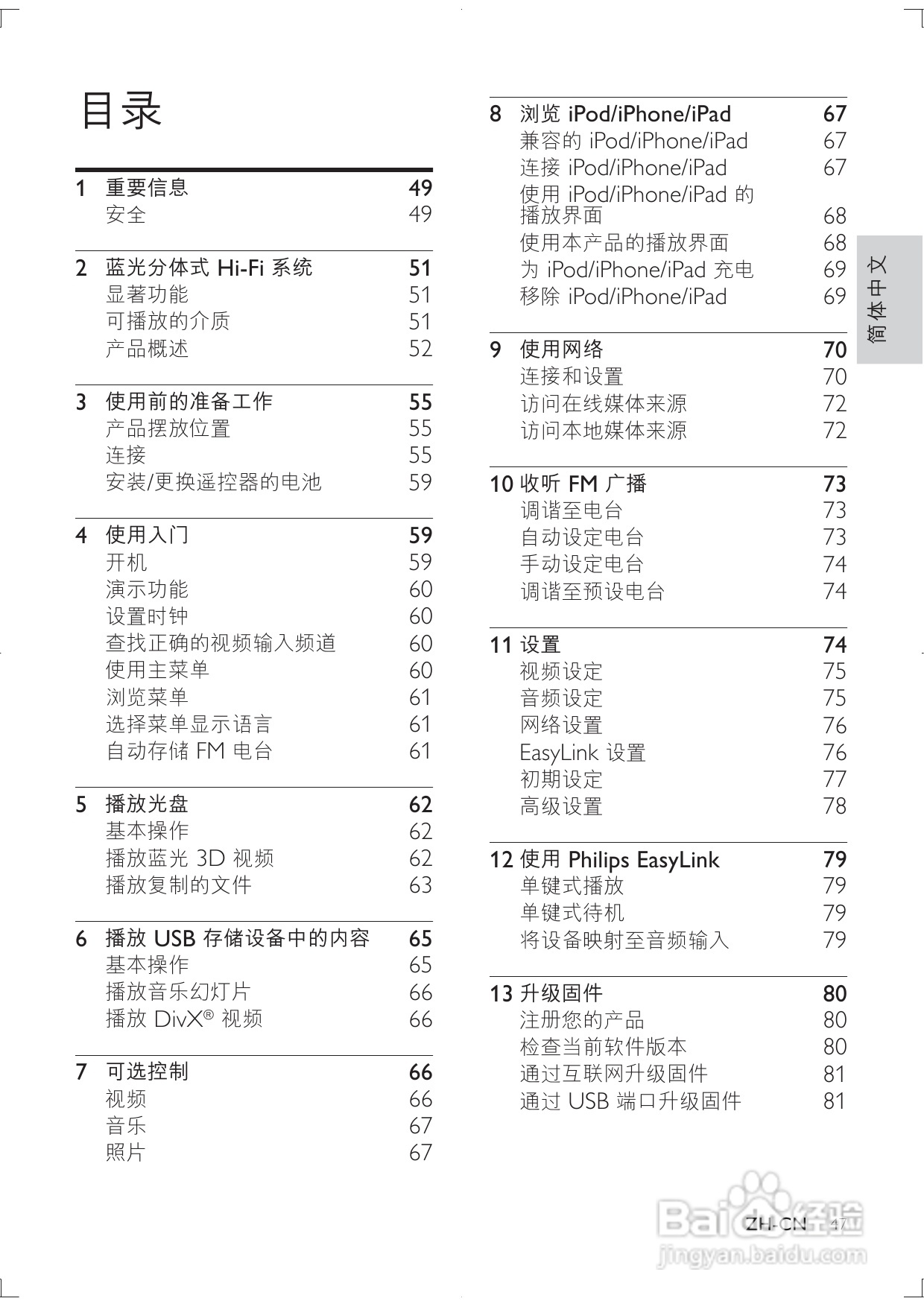 PHILIPS DBD8010迷你组合音响用户手册:[1]
