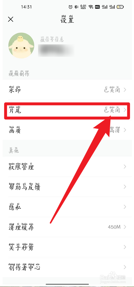 秒剪怎么设置添加片尾