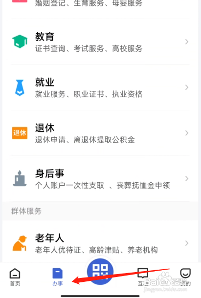 鄂汇办APP办理老年人优待证怎么做