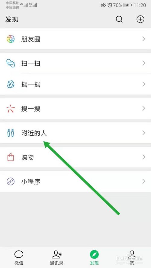 微信如何添加附近的人？