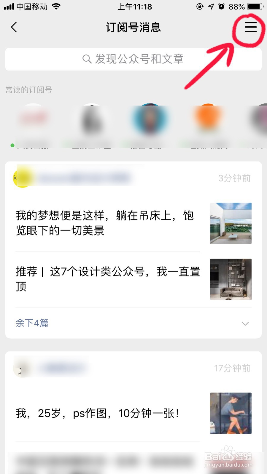 如何将微信公众号置顶