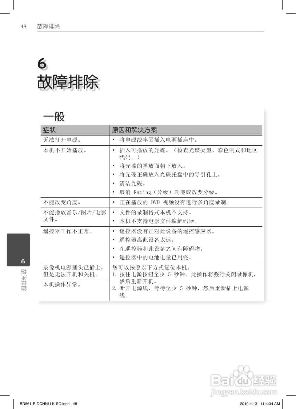 LG BD560蓝光播放器使用说明书:[3]