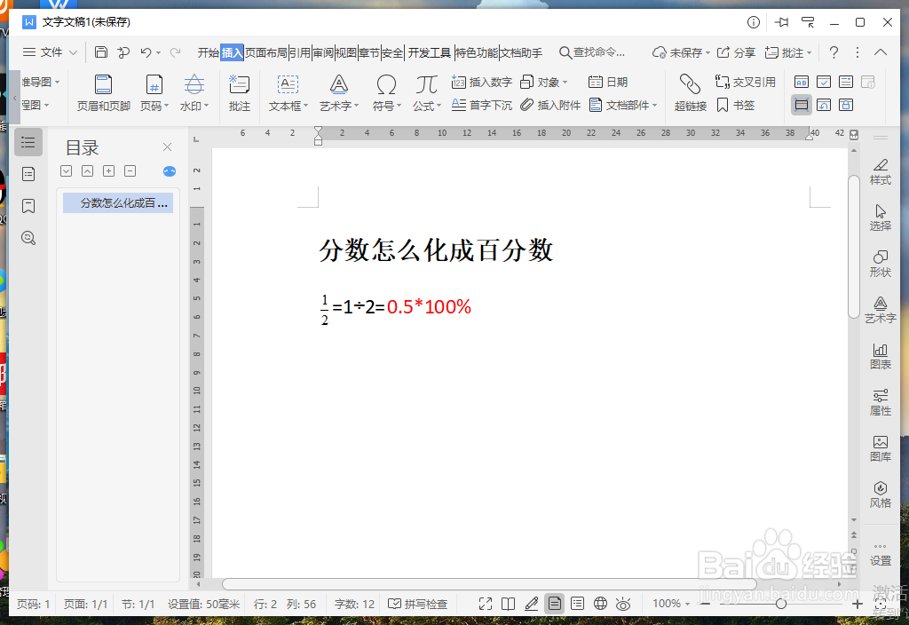分数怎么化成百分数