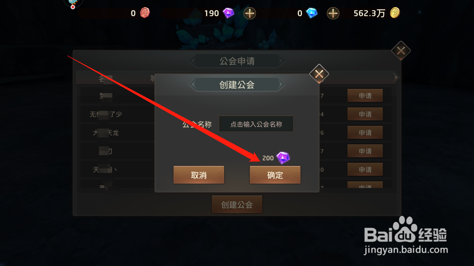 狩游世界如何创建公会