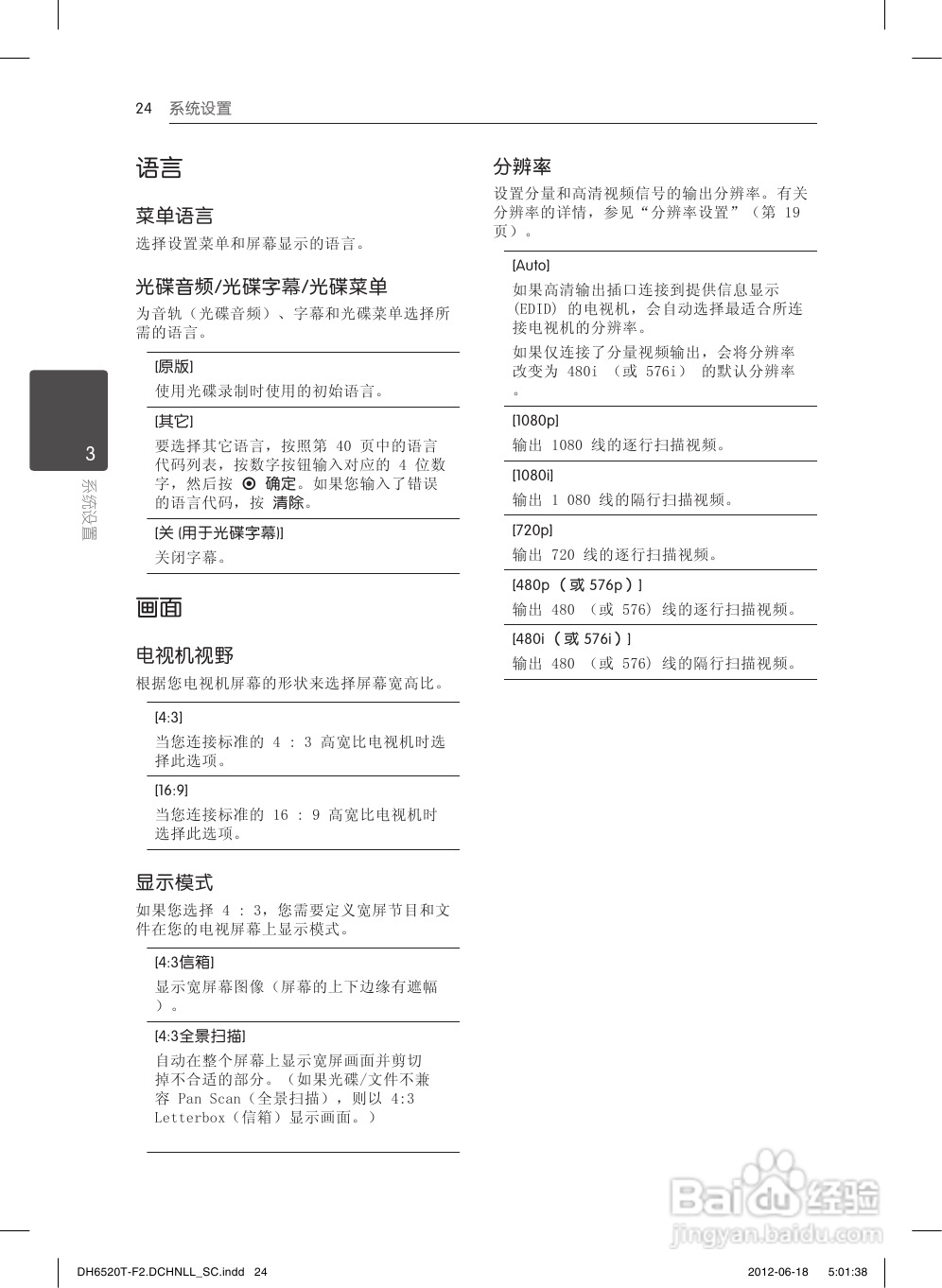 LG DH6520T音响使用说明书:[2]