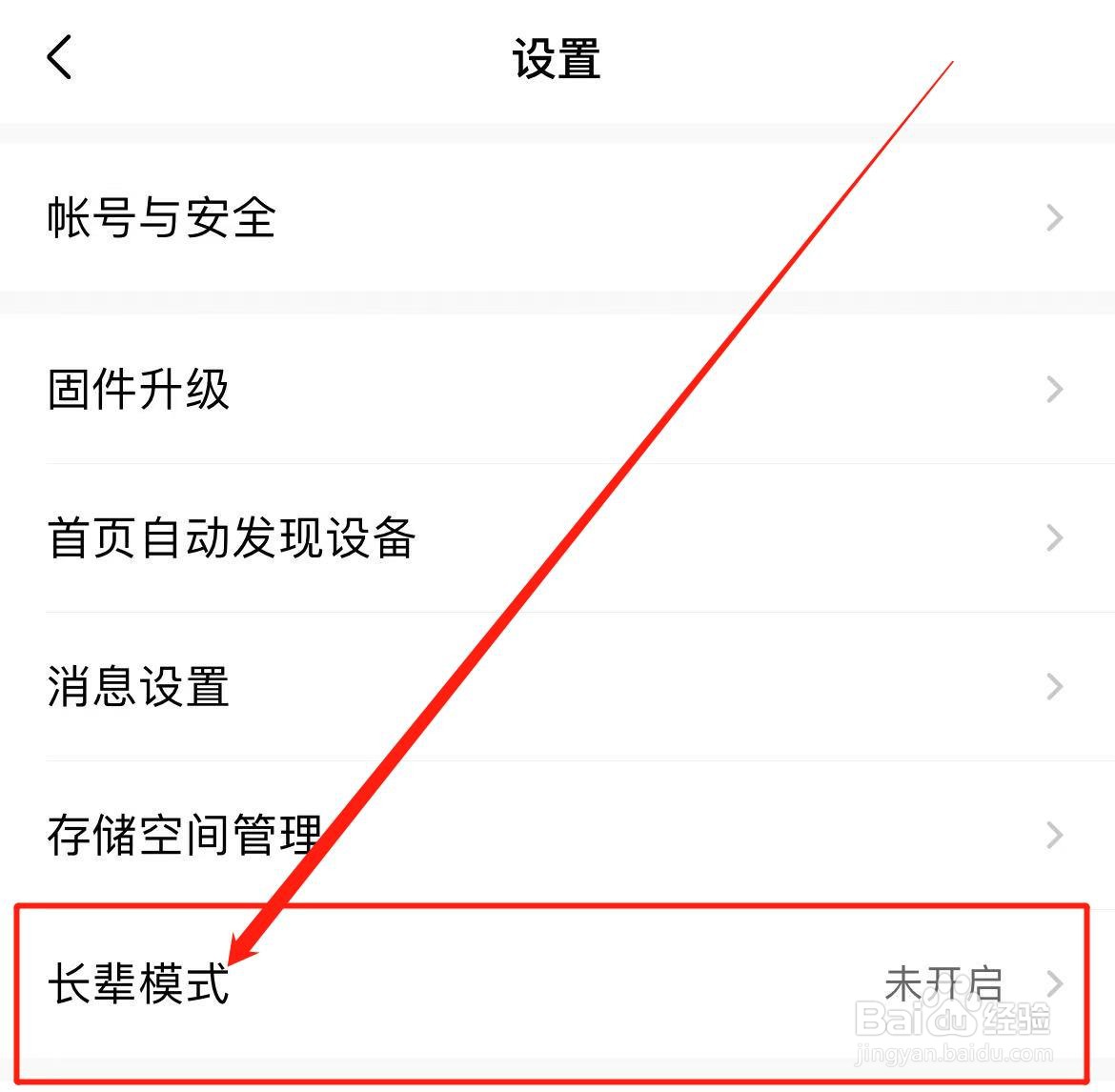 美的美居软件怎么开启长辈模式