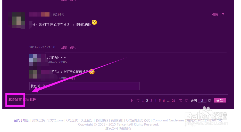 QQ空间如何给自己留言