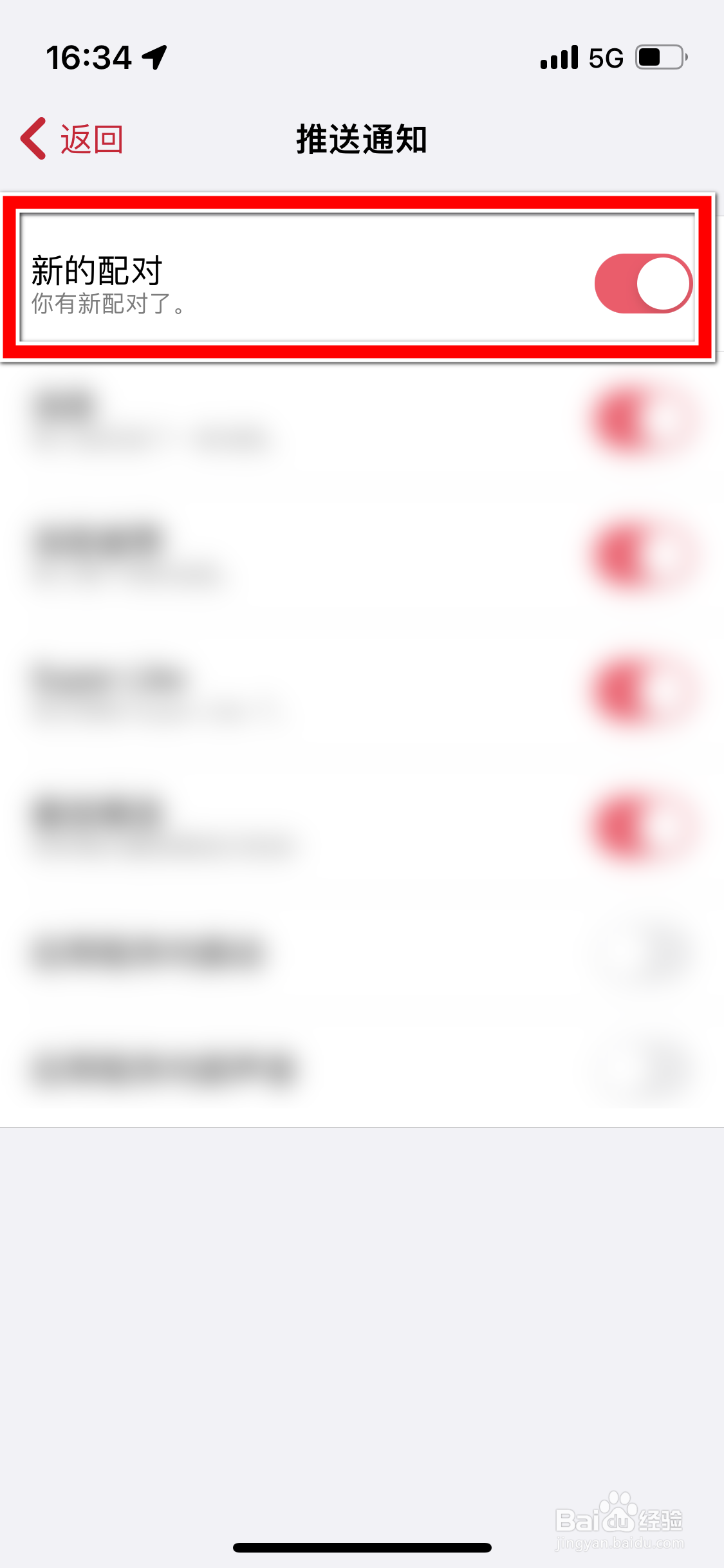 Tinder如何设置不再推送新的配对通知