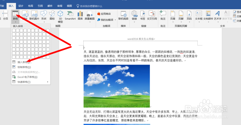 word2016图文怎么排版