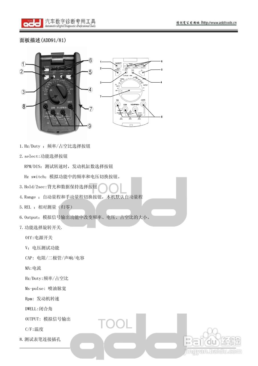 汽车传感器模拟测试仪ADD71/ADD81/ADD91说明书