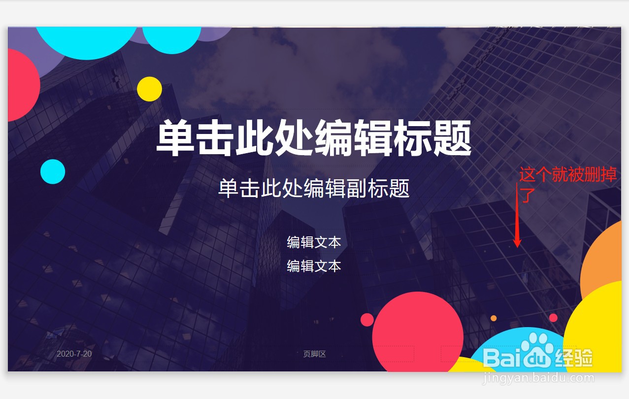wps PPT 编辑模板背景 元素 母版