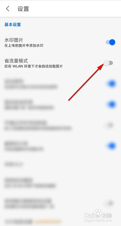 知乎软件省流量模式怎么做