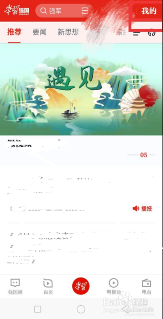 学习强国怎么召开视频会议