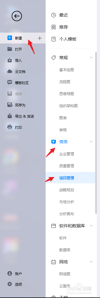 亿图图示如何绘制“酒店管理清单”