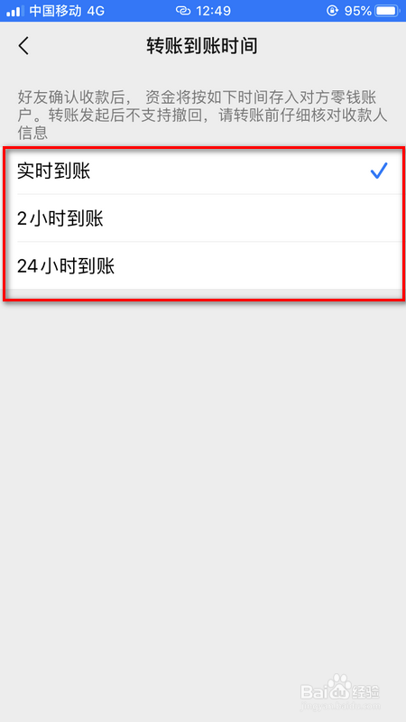 微信转账如何设置到账时间