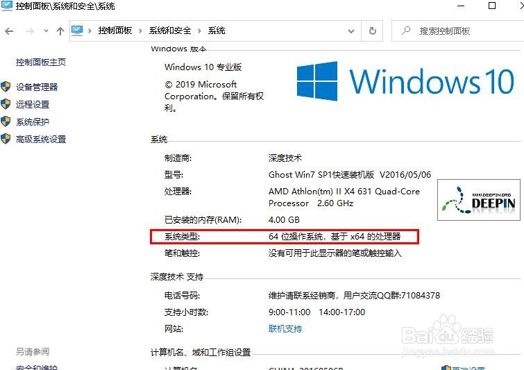 如何确定计算机是 32 位还是 64 位
