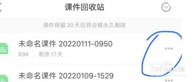 希沃白板怎么找回被删的课件