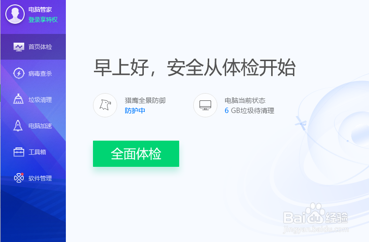 电脑管家怎么关闭文件系统防护
