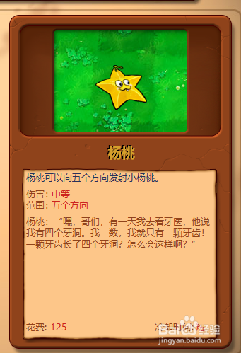 植物大战僵尸怎么获得杨桃射手