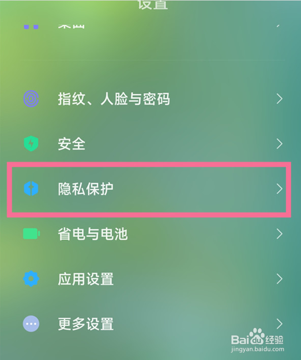 红米Note12Pro+如何将软件隐藏起来