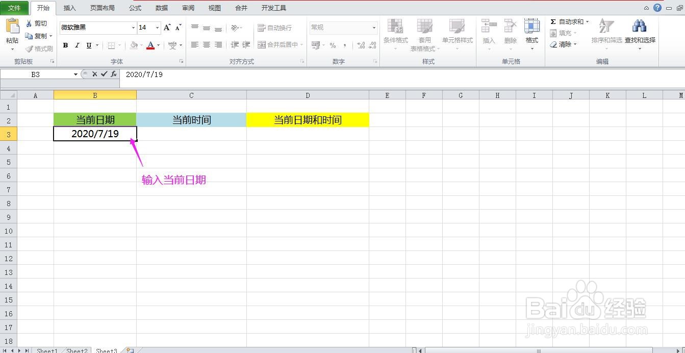 Excel表格快速输入当前日期/时间/日期和时间