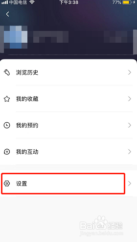 央视体育如何关闭消息推送