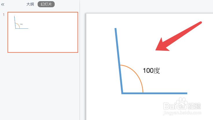 WPS100度的角怎么画