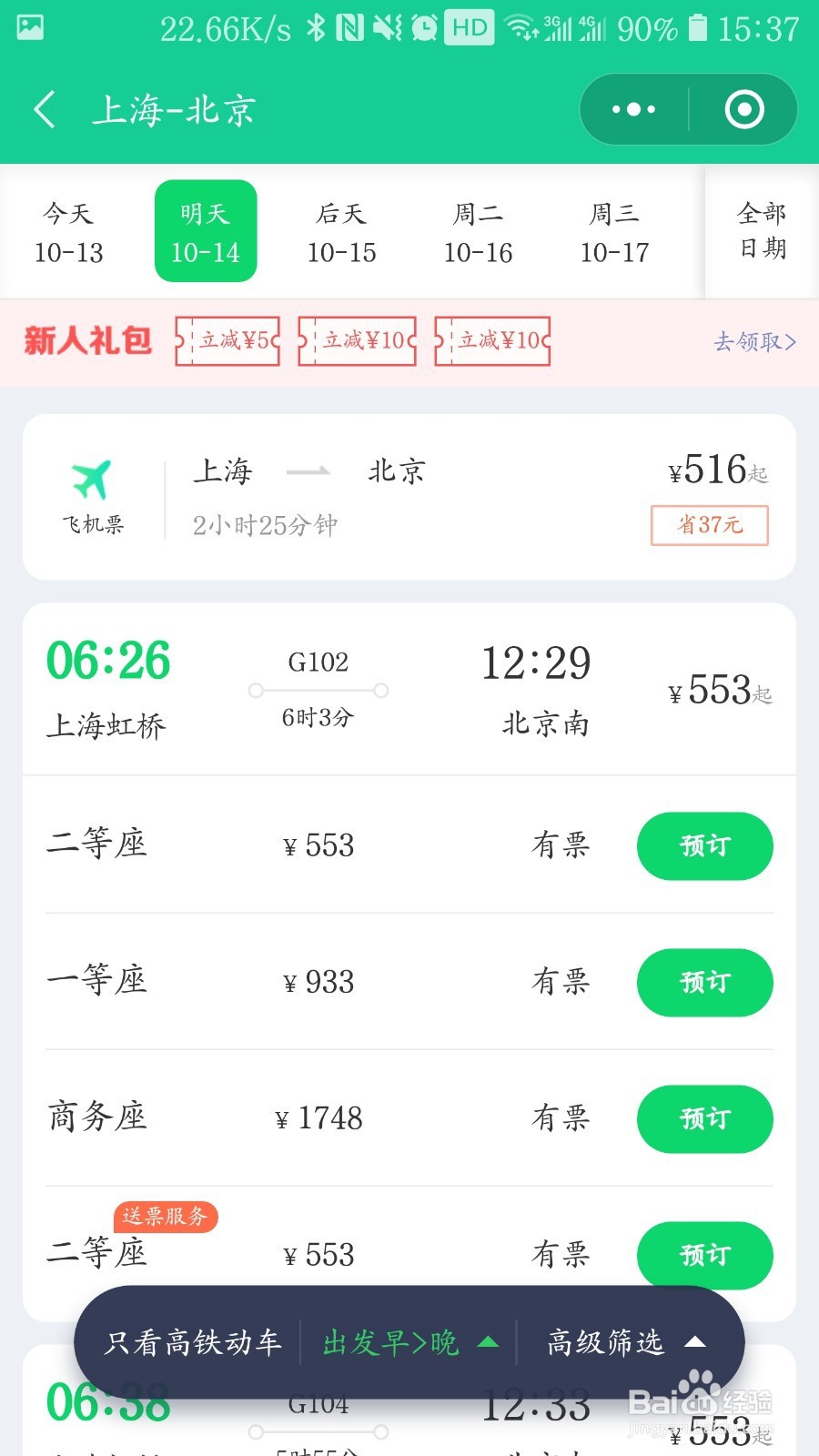 手机购买火车票怎么买