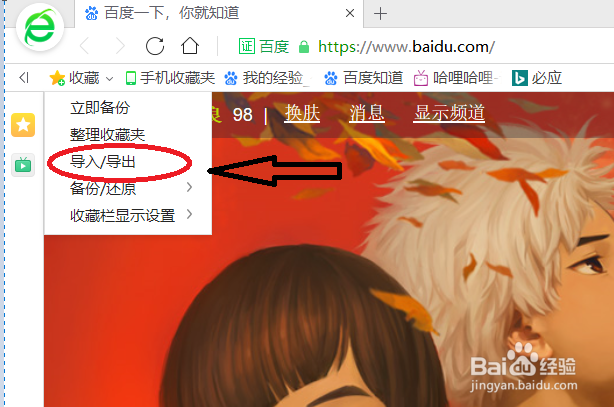 360安全浏览器的收藏夹在什么位置。