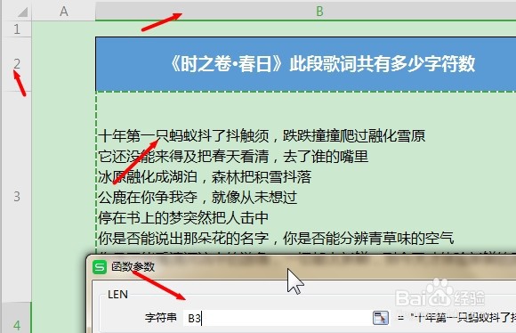 WPS文本类函数讲解：LEN