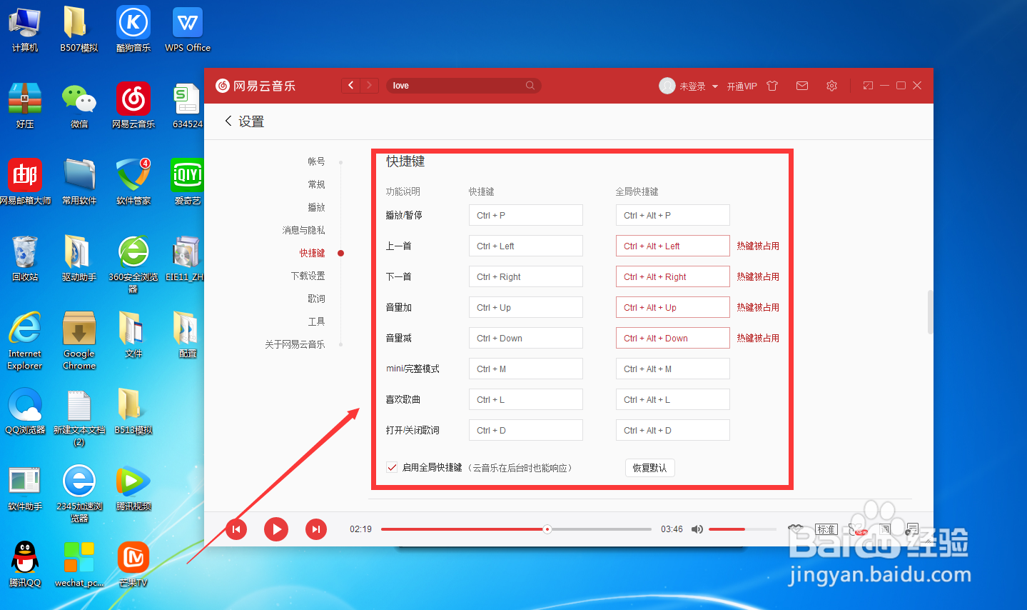 如何在电脑版网易云音乐软件中设置快捷键