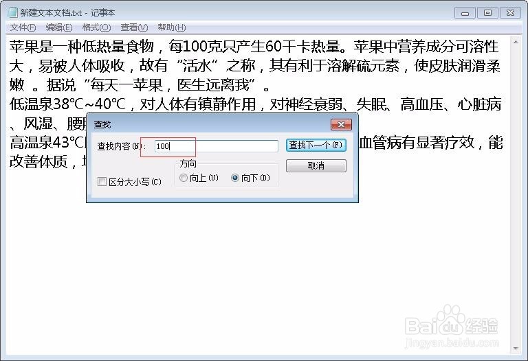 TXT记事本怎么查找准确文字