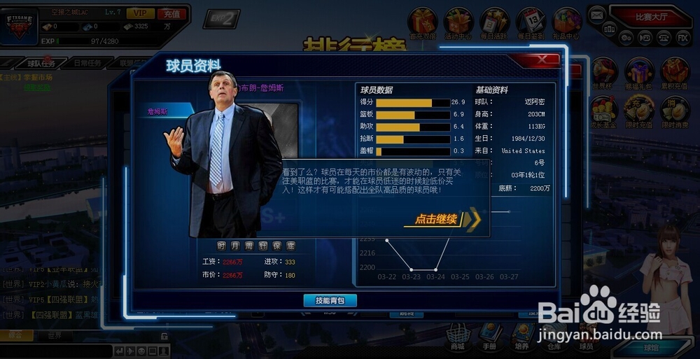 范特西篮球经理2试玩攻略：[3]
