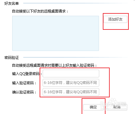 TIM如何设置远程桌面自动接收连接请求