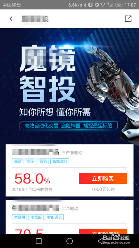 智能投顾不同模式-以招商银行和凤凰金融为例