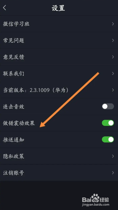 手机傻瓜英语APP如何关闭错震动效果功能