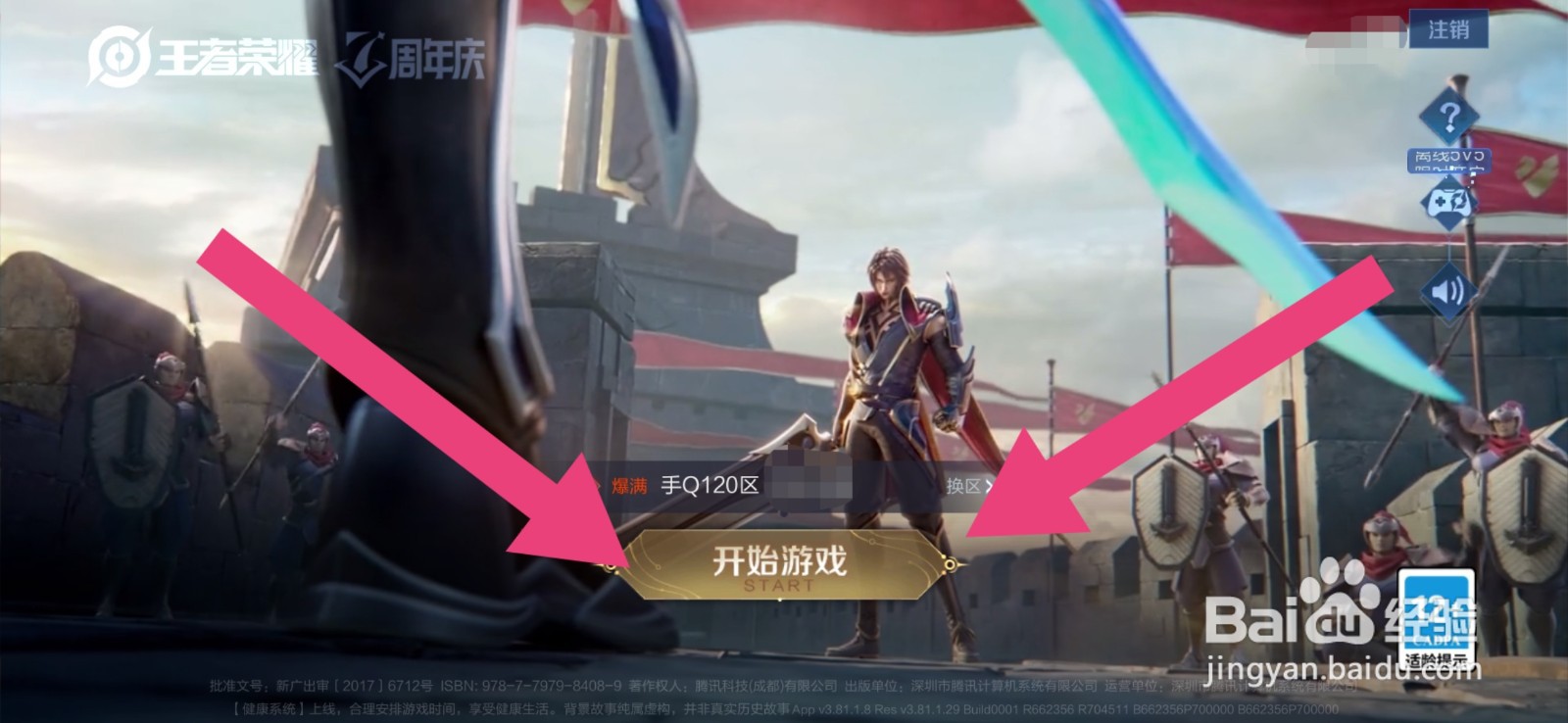 2022王者荣耀七周年庆皮肤是什么皮肤