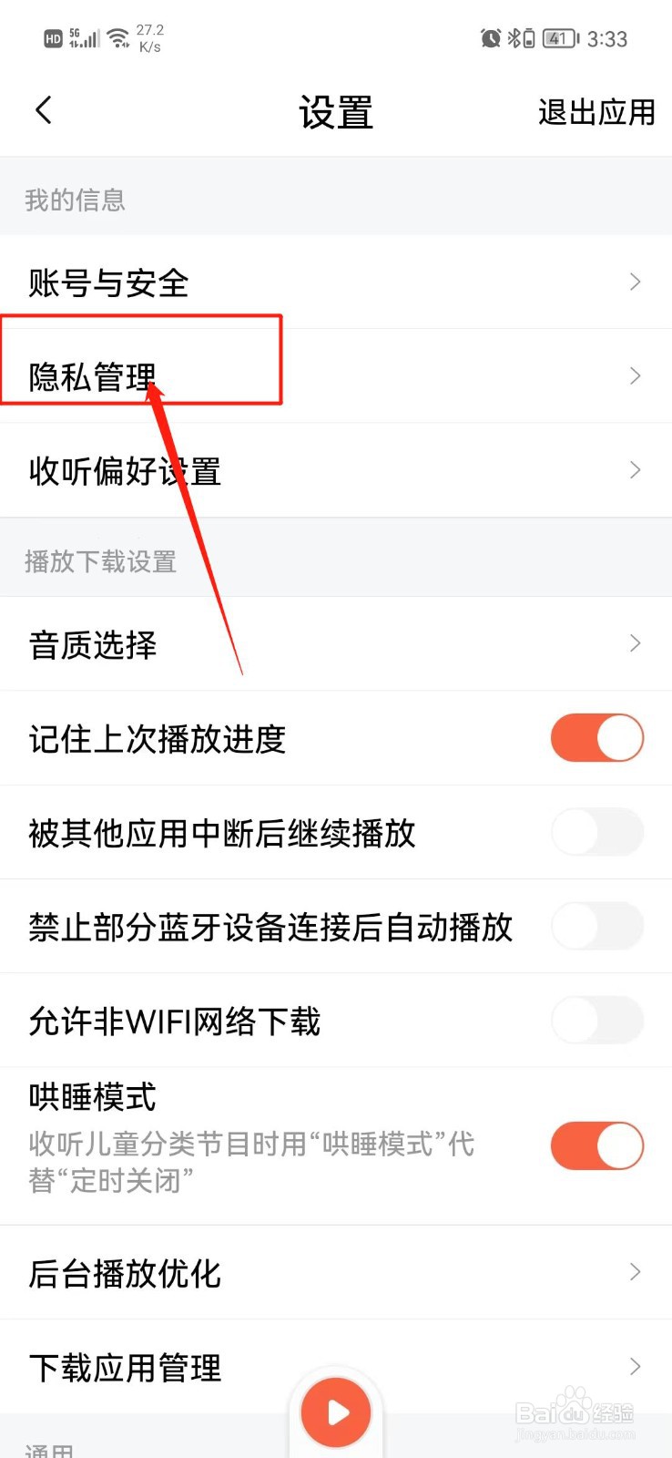 喜马拉雅APP怎么隐藏喜点打赏记录