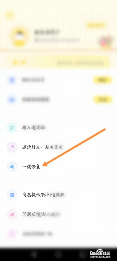 微美颜如何一键修复