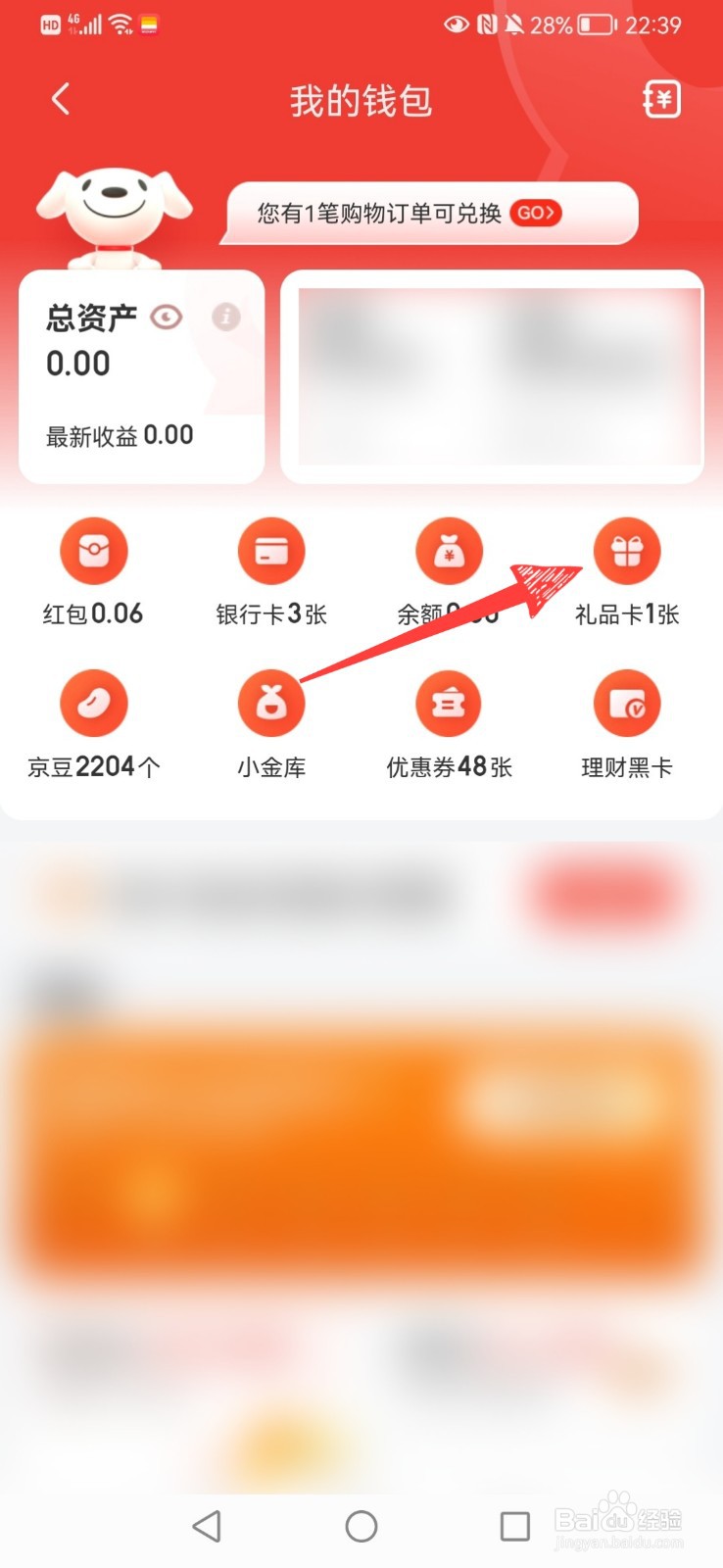 京东如何绑定礼品卡